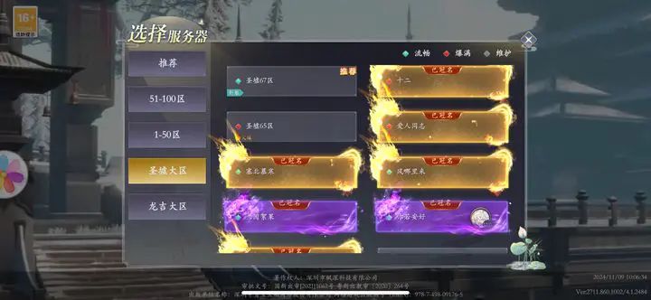 一念剑歌手游 图4 一念剑歌手游 图4