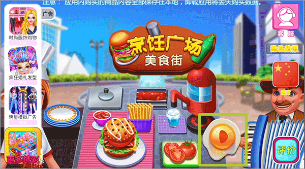 烹饪广场美食街游戏 图2 烹饪广场美食街游戏 图2