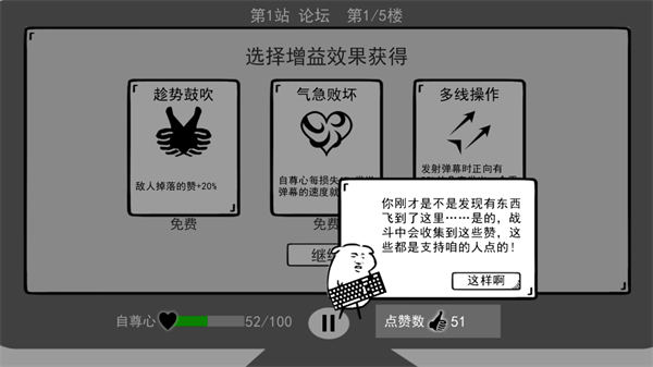 我是键盘侠游戏 我是键盘侠游戏