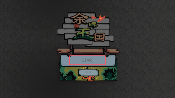 余晖王国游戏 图1 余晖王国游戏 图1