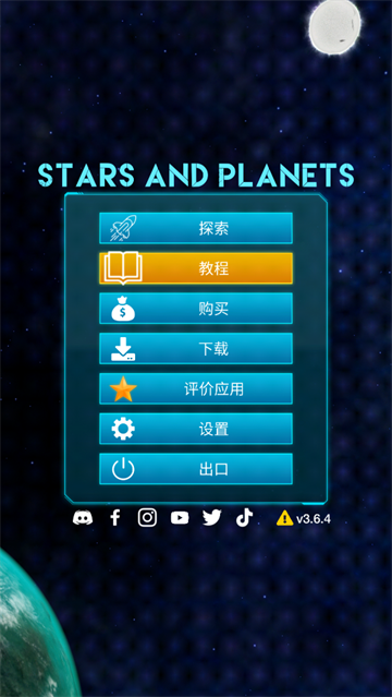 恒星和行星游戏(Stars and Planets)