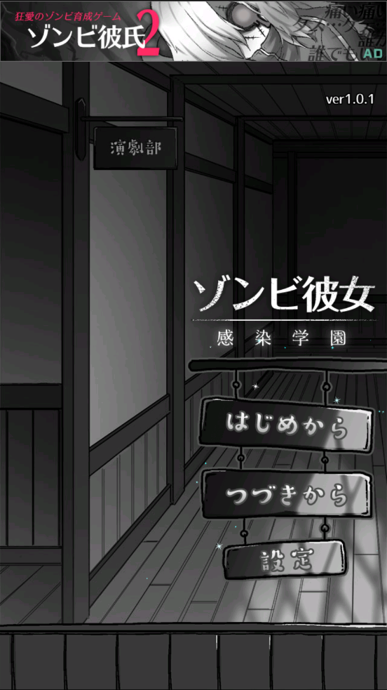 感染学园下载(ZombieSchool) 图1 感染学园下载(ZombieSchool) 图1