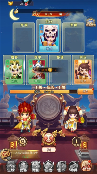 出击吧主公九游版 图9 出击吧主公九游版 图9