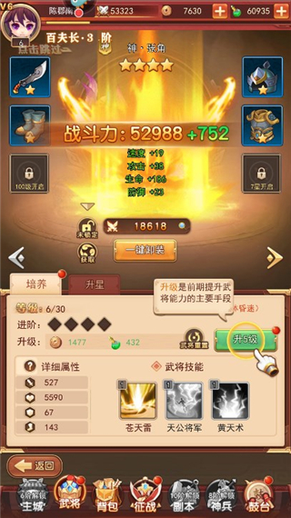 出击吧主公九游版 图13 出击吧主公九游版 图13