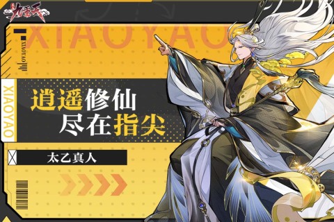 逍遥九重天九游版 图1 逍遥九重天九游版 图1