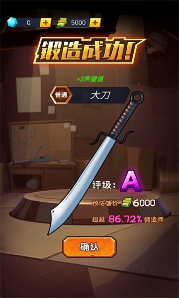 锻刀大师免广告版 图1 锻刀大师免广告版 图1