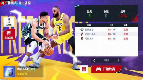 NBA巅峰对决九游版 图6 NBA巅峰对决九游版 图6