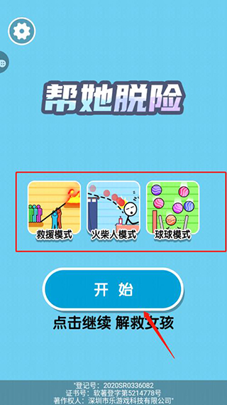 帮她脱险小游戏 图1 帮她脱险小游戏 图1