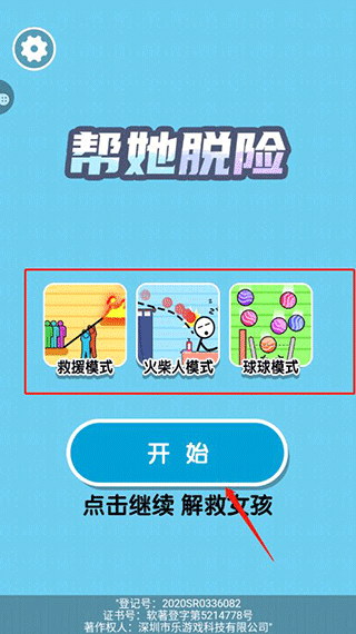 帮她脱险小游戏 图9 帮她脱险小游戏 图9