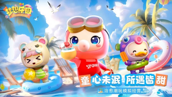 梦想乐园官方正版 图1