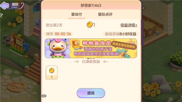 梦想乐园官方正版 图9