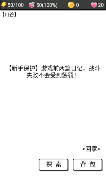 流浪日记2大山深处游戏