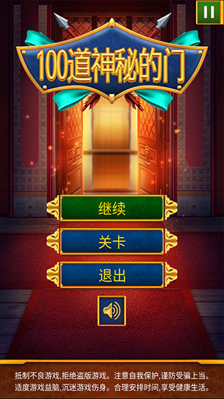 100道神秘的门最新版 图2