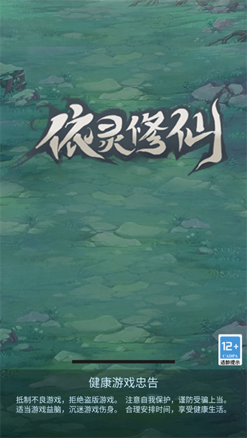 依灵修仙测试服