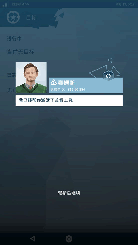 奥威尔无所遁形游戏 图3 奥威尔无所遁形游戏 图3