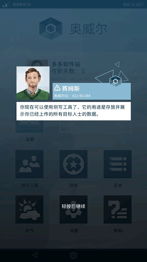 奥威尔无所遁形游戏 图4 奥威尔无所遁形游戏 图4