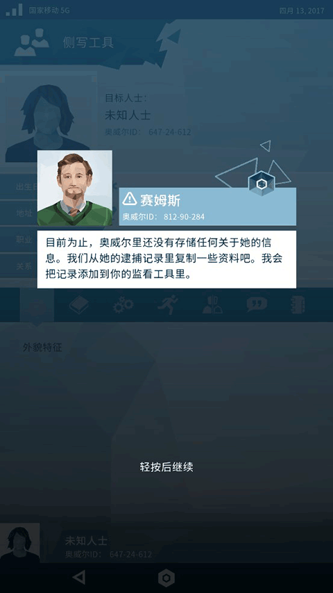 奥威尔无所遁形游戏 图6 奥威尔无所遁形游戏 图6