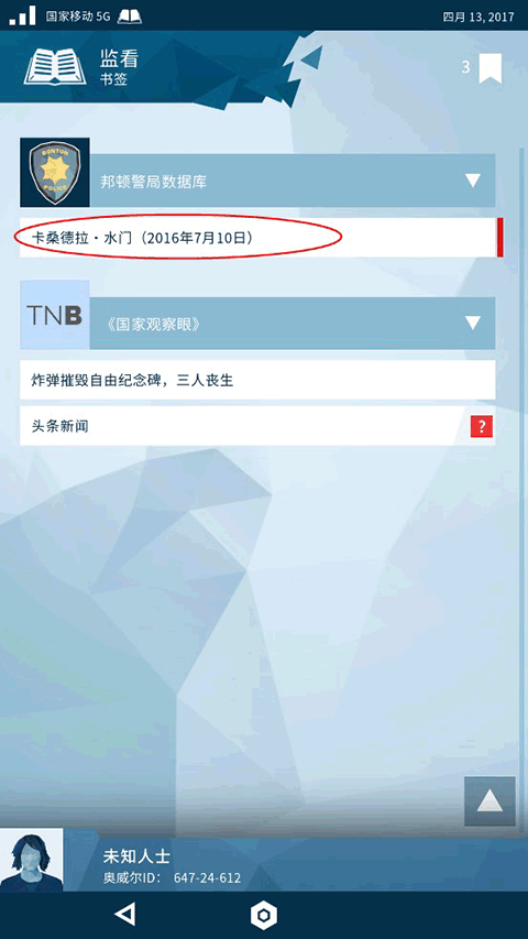 奥威尔无所遁形游戏 图7 奥威尔无所遁形游戏 图7