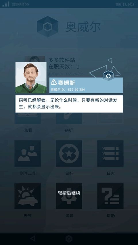 奥威尔无所遁形游戏 图10 奥威尔无所遁形游戏 图10