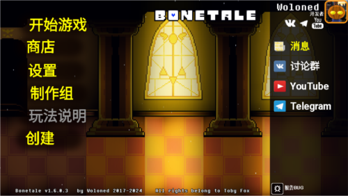 骨头传说中文版(Bonetale_Android) 图1 骨头传说中文版(Bonetale_Android) 图1