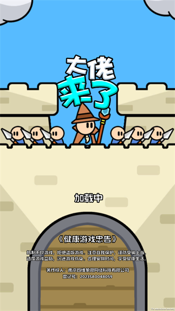 大佬来了小游戏 大佬来了小游戏