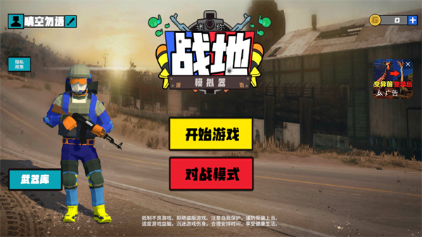 迷你战地模拟器手游 迷你战地模拟器手游