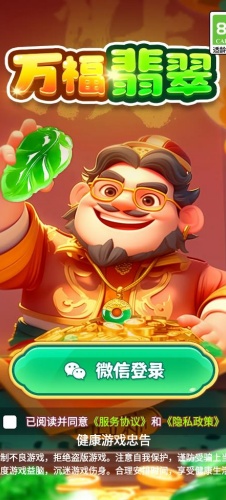 万福翡翠红包版 图1 万福翡翠红包版 图1