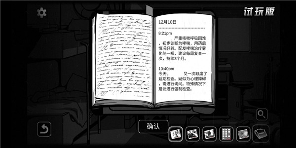奇异侦探2试玩版 图10 奇异侦探2试玩版 图10