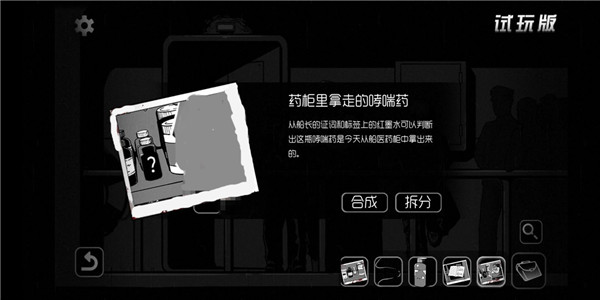奇异侦探2试玩版 图13 奇异侦探2试玩版 图13