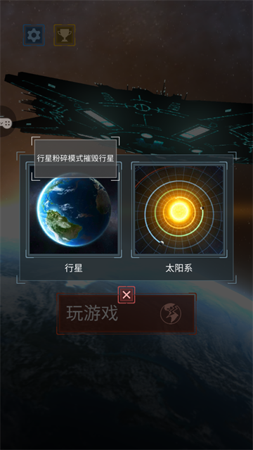 毁灭模拟器3d版 毁灭模拟器3d版
