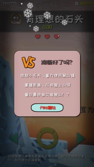 有理想的石头游戏 图2 有理想的石头游戏 图2