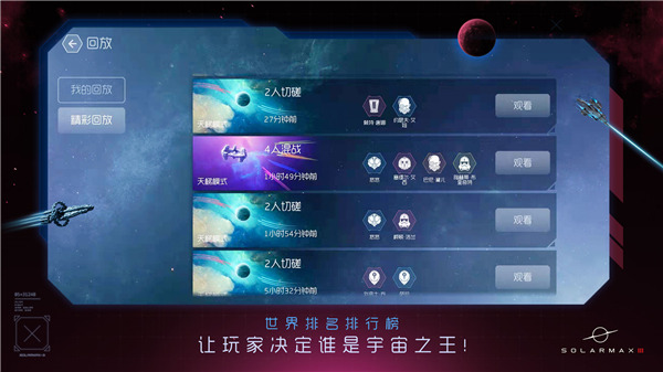 太阳系争夺战3玩家自制版(新主线[hard]正式版v2.0.2) 图1