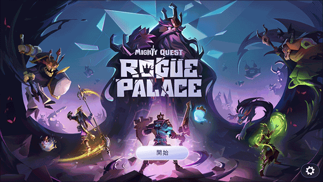 城堡抢翻天手游(Mighty_Quest_Rogue_Palace) 图2 城堡抢翻天手游(Mighty_Quest_Rogue_Palace) 图2