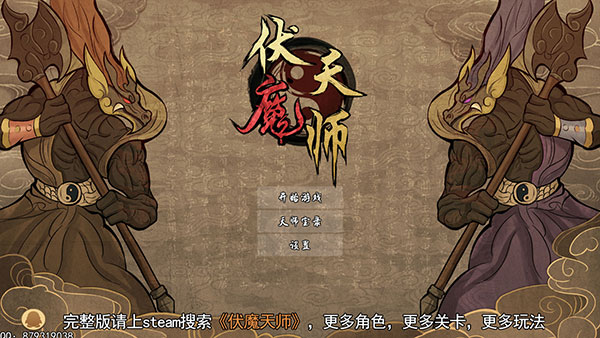 伏魔天师手游 图1 伏魔天师手游 图1