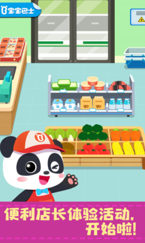 宝宝便利店长 宝宝便利店长