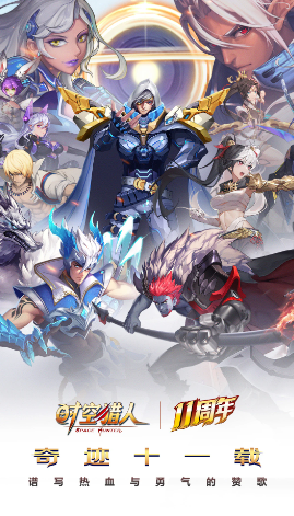 时空猎人qq账号登录版 时空猎人qq账号登录版