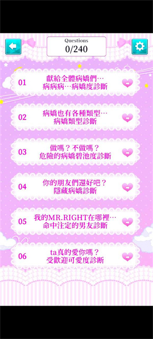 病娇诊断中文版(病病病病嬌診斷) 图3 病娇诊断中文版(病病病病嬌診斷) 图3
