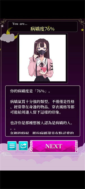 病娇诊断中文版(病病病病嬌診斷) 图6 病娇诊断中文版(病病病病嬌診斷) 图6