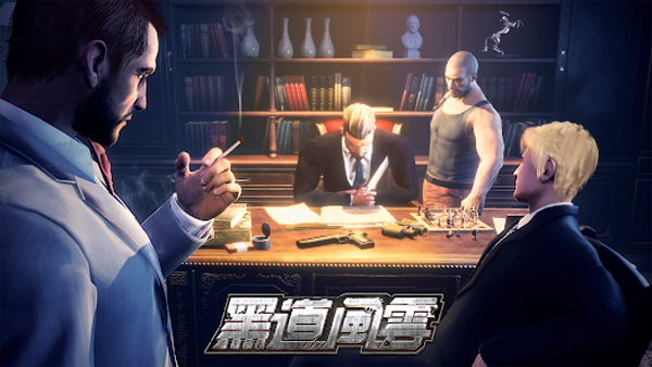 黑道风云游戏 图1