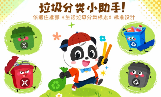宝宝垃圾回收游戏