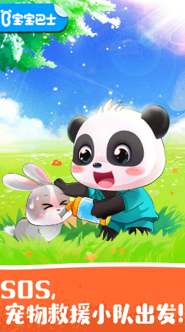 宝宝宠物救援游戏 宝宝宠物救援游戏