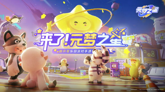 元梦之星测试服 元梦之星测试服
