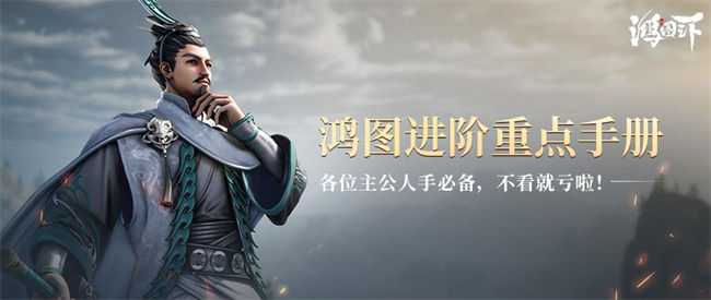 鸿图之下手游官方版 鸿图之下手游官方版