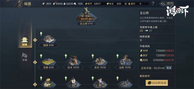 鸿图之下手游官方版 鸿图之下手游官方版