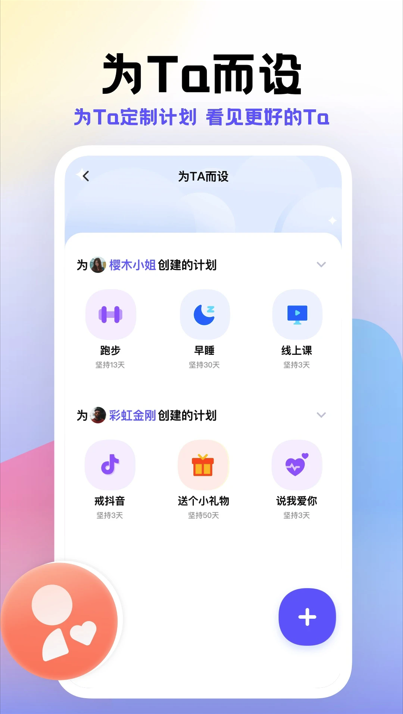 小计划app 图1
