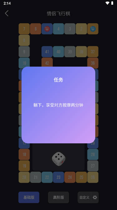 飞行棋游戏情调版Dofm