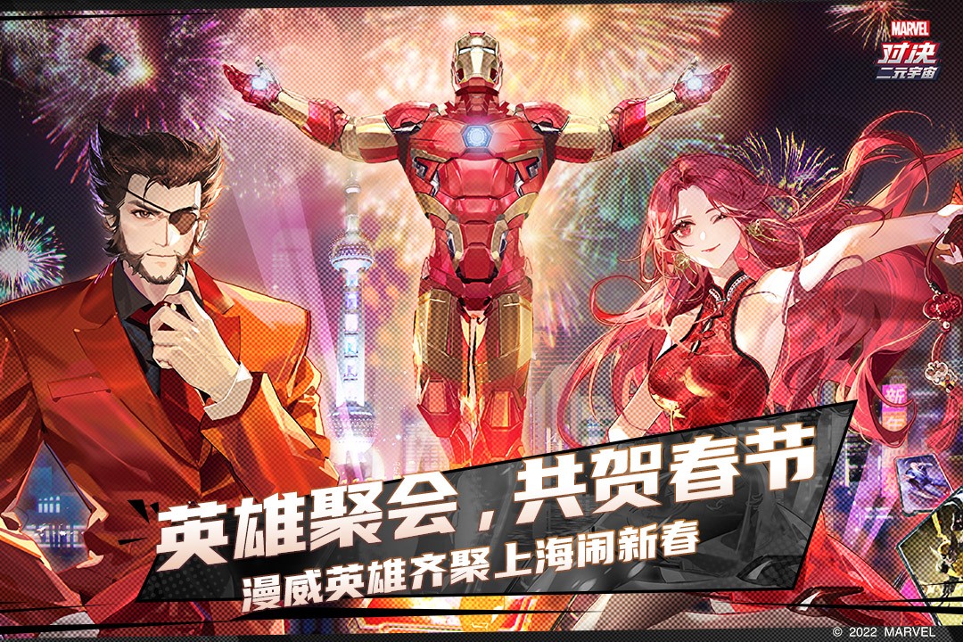 漫威对决手游 图2