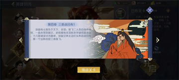 英雄杀手游官方下载 图8