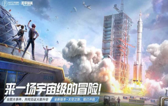和平精英战狼启动器