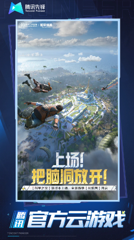 云和平精英下载(和平精英云游戏)